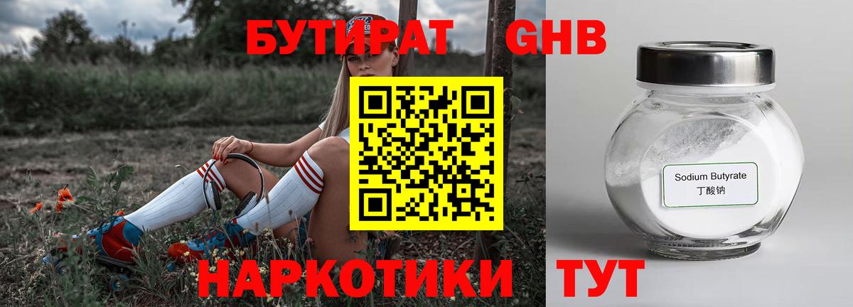 БУТИРАТ GHB Ирбит