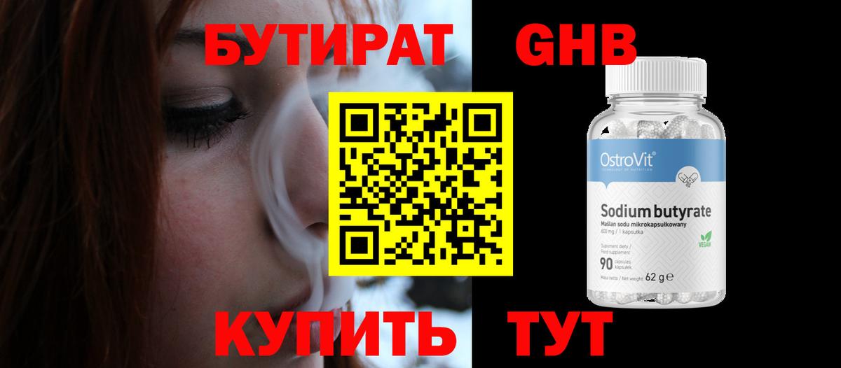 Ирбит  БУТИРАТ оксибутират  Бутират  Вход с VPN 