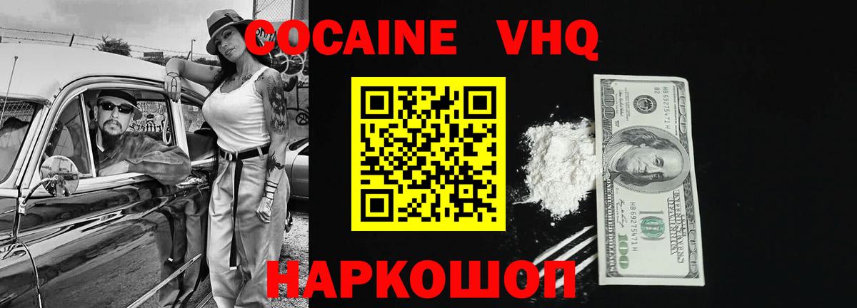 КОКАИН  Вход с VPN  Ирбит  COCAIN Эквадор  Cocaine 97% 