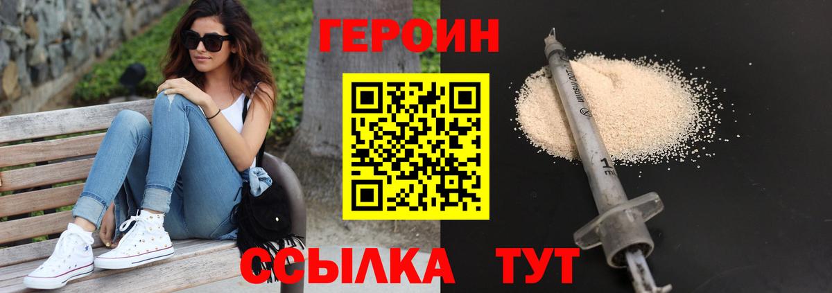 Героин герыч  Вход с VPN  Ирбит 