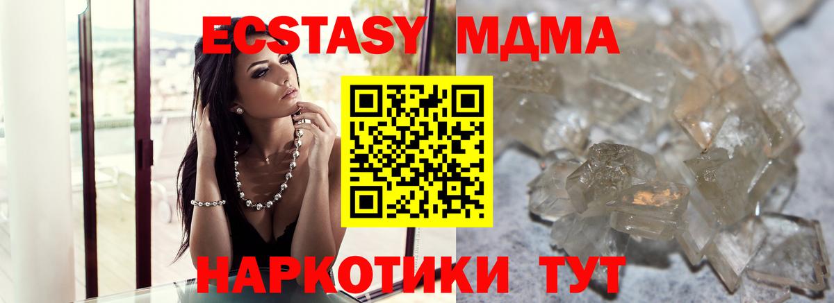 МДМА crystal  МДМА кристаллы  МДМА  Вход с VPN  Ирбит 