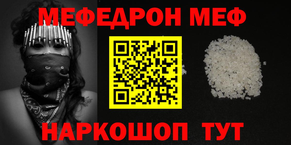 Мефедрон VHQ  МЕФ  Ирбит  МЕФ мяу мяу  Вход с VPN 