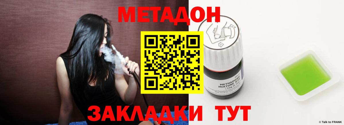 Метадон methadone Ирбит