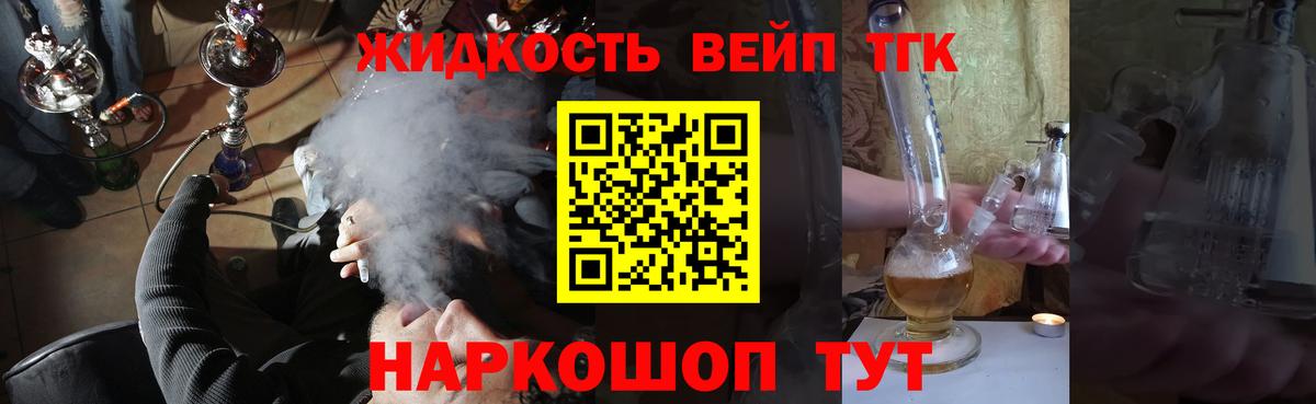 Дистиллят ТГК вейп с тгк Ирбит